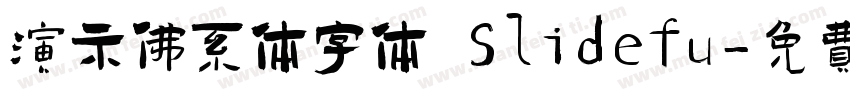 演示佛系体字体 Slidefu字体转换